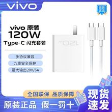 vivo 120W充电器超级闪充PD套装适配vivox90/x90pro原装快充适用