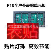led显示屏滚动屏P10单红表贴户外防雨led电子广告屏走字屏单元板