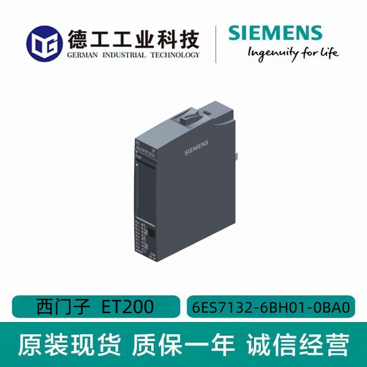 siemens西门子模块et200系列 全新 6es7132-6bh01-0ba0原装正品