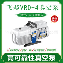 飞越双级旋片真空泵 VRD-4 8 16 24 30实验室负压电动抽气机械泵