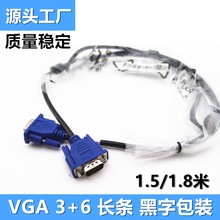 厂家直供 VGA线3+6原装线长包装VGA3+6电脑电视显示器视频线1080P