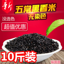 农家新货黑香米（10斤装）黑大米饭五谷杂粮宝宝米黑米杂粮