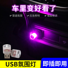 点烟器USB通用氛围灯LED七彩小夜灯免改装汽车气氛灯装饰车载室内