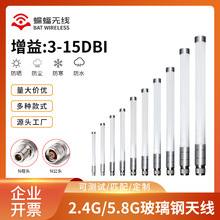 双频2.4G 5G 5.8G全向高增益WiFi天线 蓝牙室外基站N头玻璃钢天线