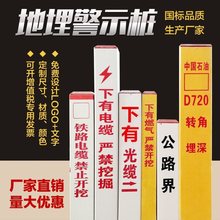 电力电缆标志桩PVC警示桩燃气管道标识桩光缆地埋玻璃钢供水界桩