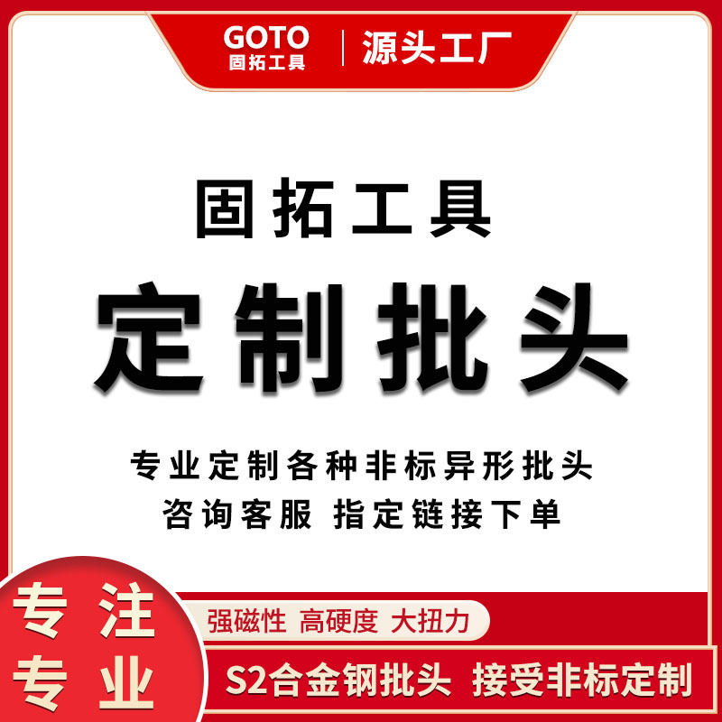 源头工厂螺丝刀非标定制批头高精密自动化用级别气吸带孔螺牙款