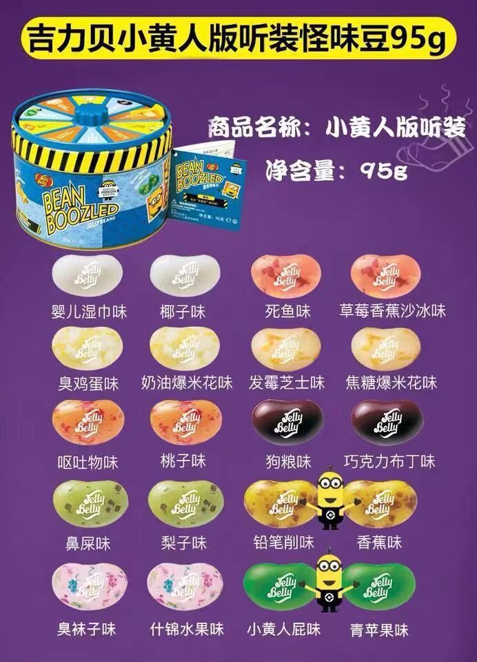 迷惑怪味豆哈利波怪味糖豆搞怪糖豆整人糖愚人节儿童节