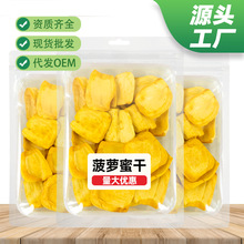 越南菠萝蜜干A+级水果干果蔬干脆袋装休闲零食源头工厂批发代发