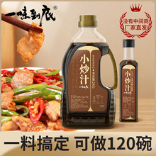 小炒肉酱料汁热炒烹饪调料招牌鲜味炒菜酱油家用商用调味包邮