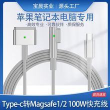 mac磁吸充电线magsafe1/2 100W快充线适用于苹果笔记本充电线磁吸