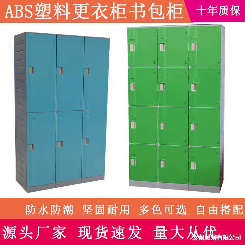 abs泳池游泳馆塑料柜更衣柜浴室澡堂健身房宿舍储物柜学生书包柜