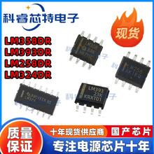 LM358DR/LM324DR/LM393DR/LM258DR 贴片SOP-8/SOP-14 国产芯片