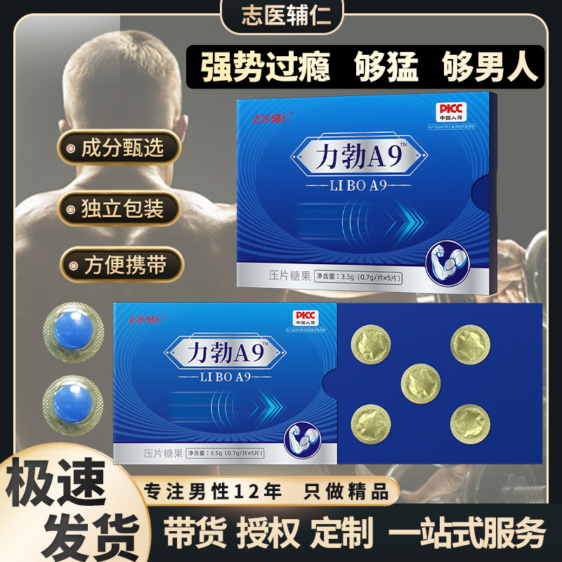 力勃a9地龙双参牡蛎多肽片批发男士口服人参牡蛎虫草片代加工代发