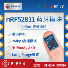 热销nRF52811串口透传蓝牙模块 BLE5.1 AoA定位 小体积 ND08A