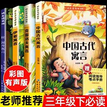 中国古代寓言故事三年级下册阅读课外书必读正版完整版快乐读书吧