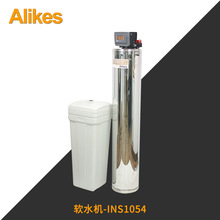 Alikes/爱尼克斯INS1054中央软水机软水器大流量分体机净水除水碱