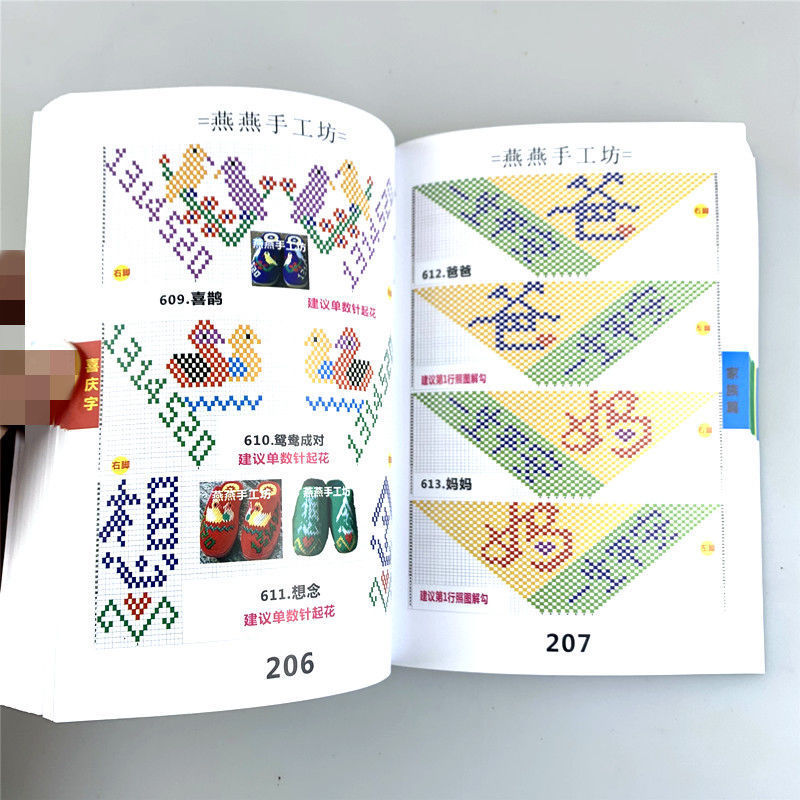 新款家居钩鞋花样书勾毛线拖鞋图案书勾粗线图样书钩冰条线图案书