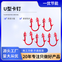 水暖管固定卡钉施工地热保温辅助材料红白色卡钉U型塑料地暖卡钉