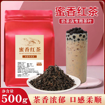 奶茶专用蜜香红茶红玉港式珍珠奶茶高香红茶烤香奶茶店烤奶喜茶