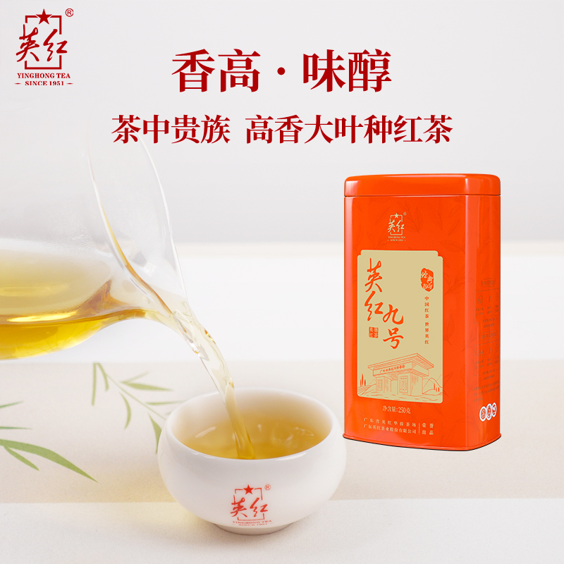 【英红牌】英德红茶英红九号红茶浓香型红茶大份量罐装 共250g