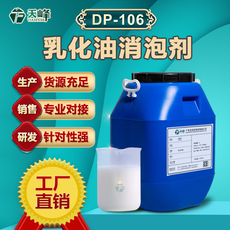 乳化油消泡剂 防锈微乳化切削液甘油乳化液除泡剂 酸碱消泡无影响