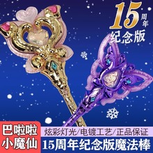 奥迪正版魔法棒巴拉拉变身器巴啦啦小魔仙15周年纪念初代女孩玩具