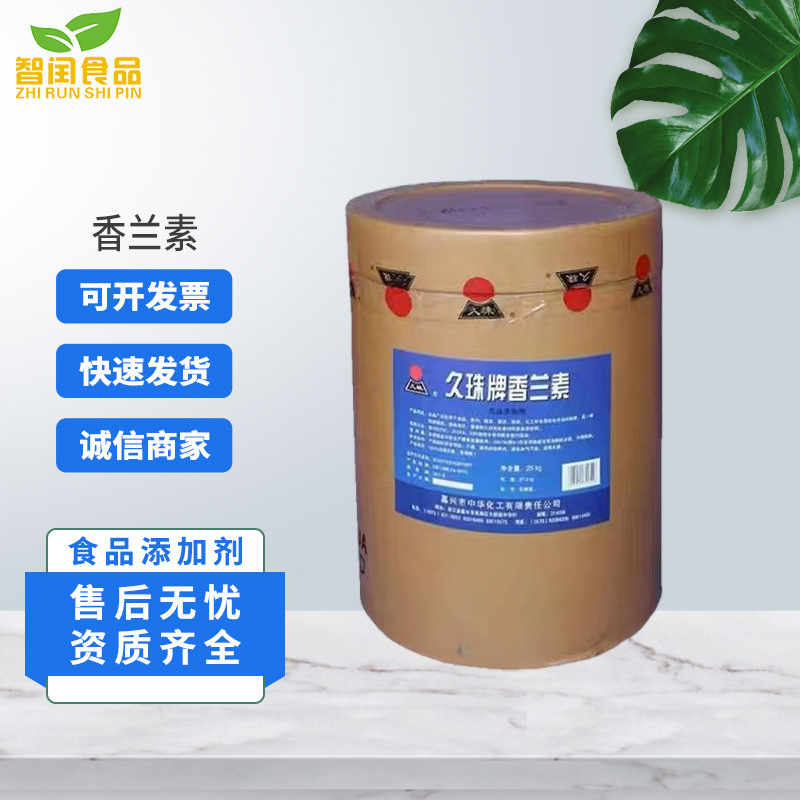 久珠牌香兰素食品级食用香精高品质天然增味剂增香提鲜剂商用正品