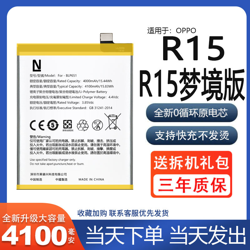 适用于oppor15电池oppo手机电池r15梦境版原装手机标准版增强原厂