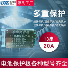 东阳兴电池13串同口分口20A电池保护板电动自行车保护板