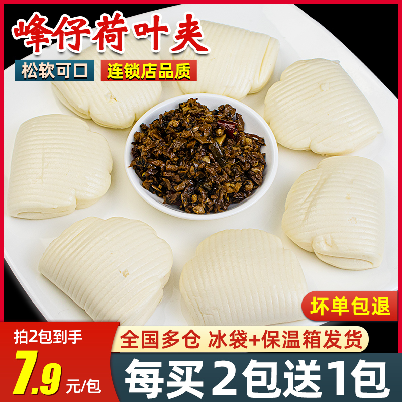 荷叶夹500g酒店半成品馒头夹馍饼光馍方便早餐面点商用18个装