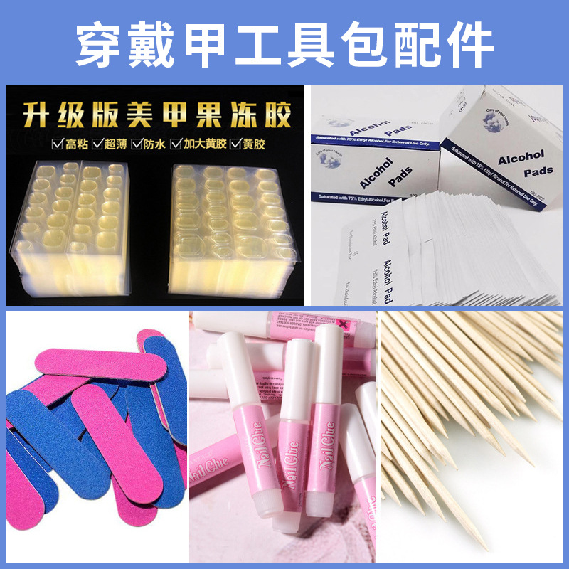 穿戴甲工具材料包批发美甲果冻胶2g胶水酒精棉挫条水晶点钻卸甲棒