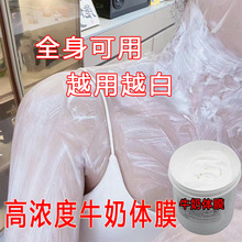 牛奶体膜身体乳烟酰胺全身嫩白滋润美保湿高品质白润体乳院装批发