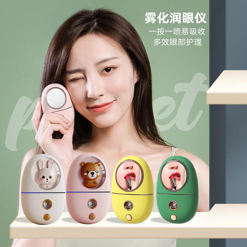 喷雾润眼仪 眼干眼部雾化手持护眼仪 便携蒸汽补水美容仪缓解疲劳