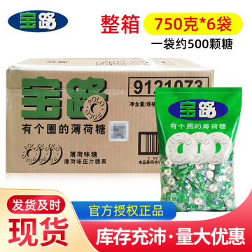 宝路薄荷糖750g*6袋 薄荷糖 有个圈的薄荷糖 薄荷味糖果大袋装整