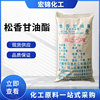 松香 松香甘油酯 食用松香 工业松香 工业级脂松香家禽拔毛|ms 松香 松香甘油酯 食用松香 工业松香 工业级脂松香家禽拔毛|ms