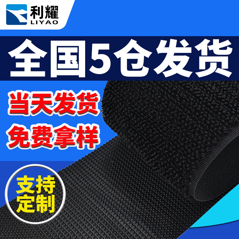 婴儿不抓毛魔术贴黑色冲锋衣袖口尼龙粘扣带衣服鞋子射出勾磨术贴