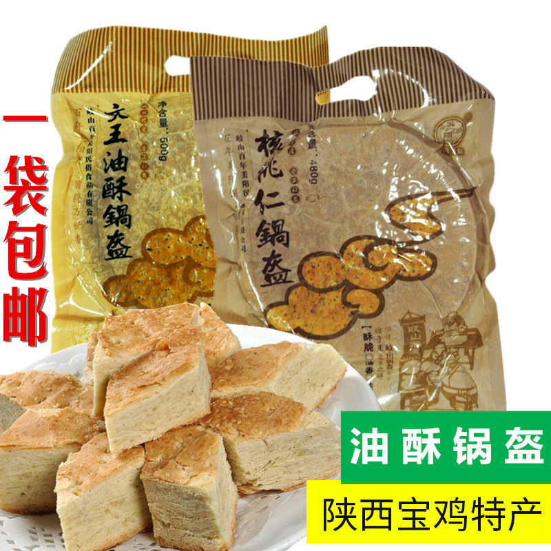 陕西特产香酥油锅盔 宝鸡岐山文王油酥锅盔馍 500克西安美食小吃