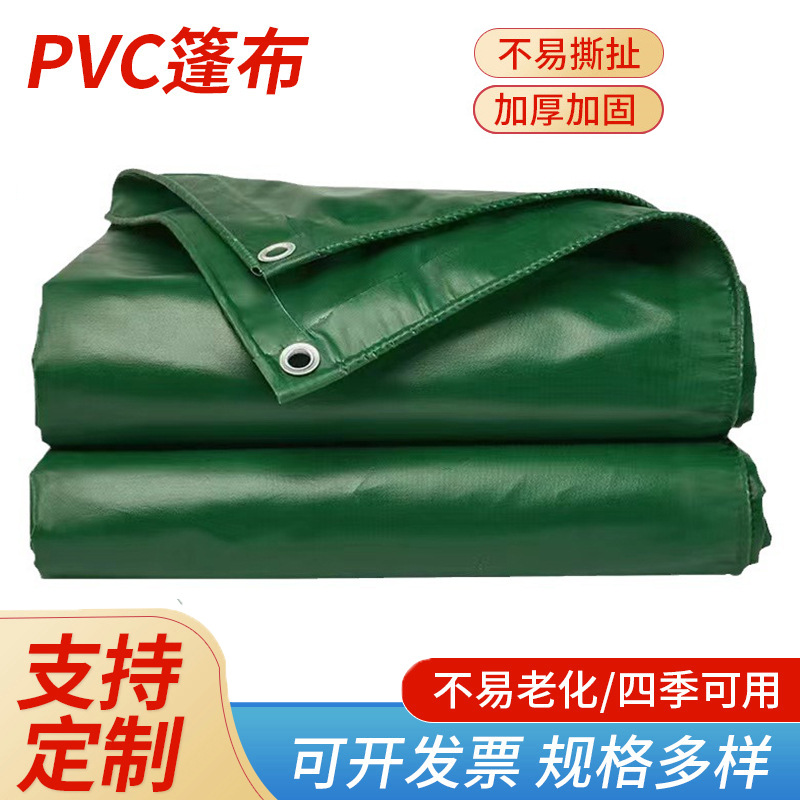 pvc加厚篷布绿色刀刮布防雨布篷布防晒高栏车三防布阻燃防水油布