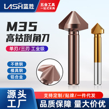 蓝胜三刃含钴倒角刀90度单刃新款去毛刺倒角器不锈钢沉孔铣刀钻头