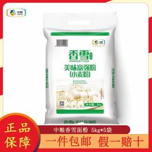 香雪 面粉 美味富强粉 小麦粉 中筋面粉 适合馒头 包子  5kg