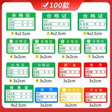 不干胶合格证商标 定制印刷 二维码标签封口贴