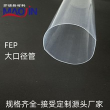 供应FEP热缩管220mm耐腐蚀高温高压绝缘高透明铁氟龙热缩管