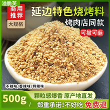 A级延边经典烧烤料 韩式芝麻苏子孜然蘸料撒料腌料高品质500g