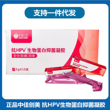 正品 中佳创美抗HPV生物蛋白肽凝胶 5g*10支/盒