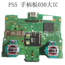 PS5 原装手柄板 BDM-010 主板 内置功能主板BDM-020 板 BDM 030