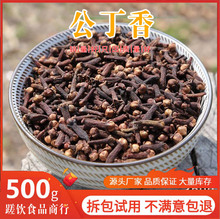 公丁香500g 丁子香 中药材供应 雄丁香母丁香丁香粉 2件批发