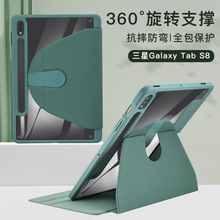 适用三星 S8 PLUS亚克力保护壳Galaxy Tab S9旋转平板电脑皮套