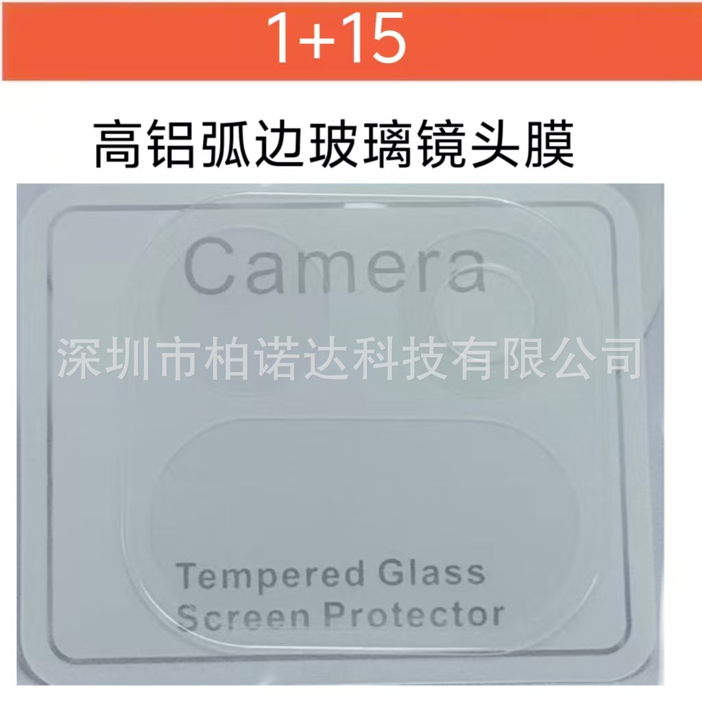 适用一加15弧边玻璃镜头膜高清钢化膜1+15透明弧边玻璃镜头膜
