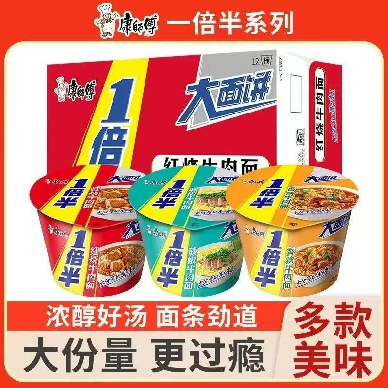 康师傅一倍半桶装泡面方便面大份量大桶装泡面速食大面饼整箱批发
