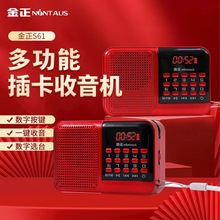 金正S61收音机老人唱戏机便携式插卡小音箱MP3播放器随身听戏评书